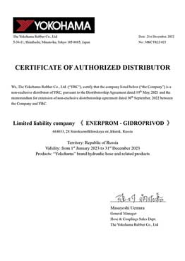 Сертификат дистрибьютора РВД Yokohama «Энерпром-Гидропривод»